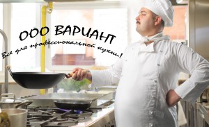 повар на шапку сайта